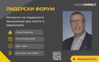 ЛИДЕР ИМПАКТ ФОРУМ – Октомври