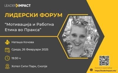 ЛИДЕР ИМПАКТ ФОРУМ – Февруари